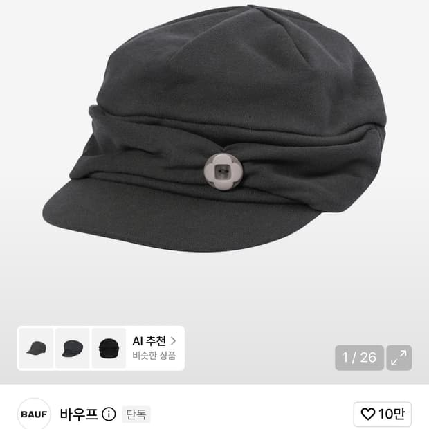 바우프 버튼 뉴스보이 캡 차콜