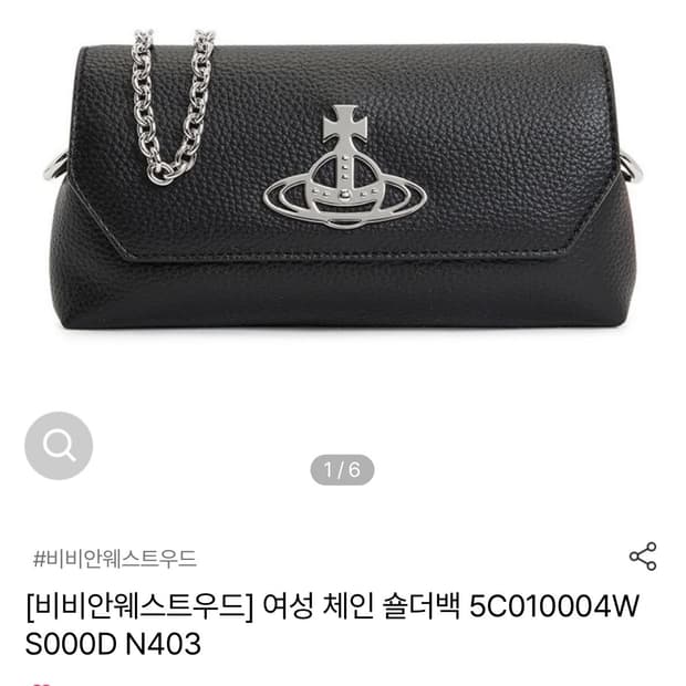 비비안웨스트우드 체인숄더백