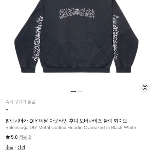발렌시아가 DIY 메탈 후드