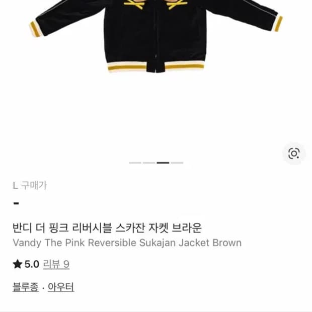 반디더핑크 리버시블 스카잔 자켓 L사이즈