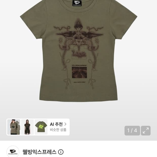 웰빙익스프레스 Digital Tattoo Tee Renewal Khaki