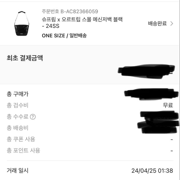 슈프림 오르트립 메신저백 24ss 판매합니다.