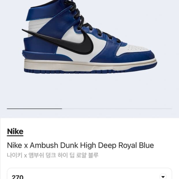 앰부쉬 x 나이키 덩크 하이 딥로얄 블루