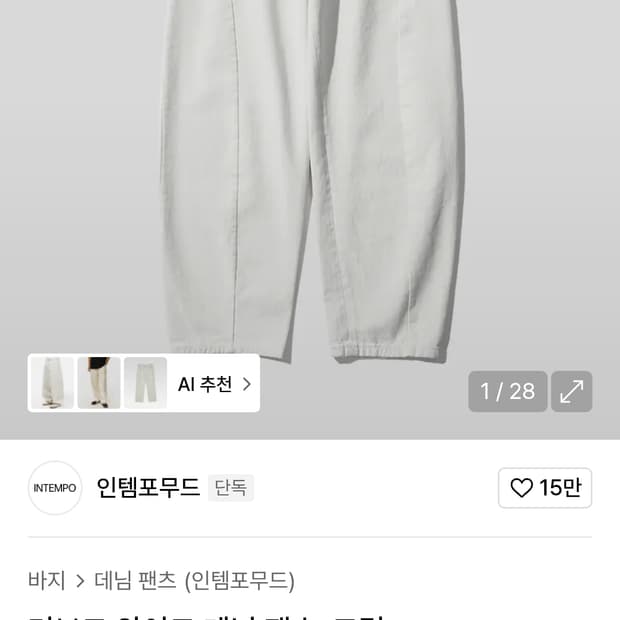 인템포무드 커브드 와이드 데님 팬츠_크림
