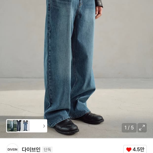다이브인 루즈드 와이드 데님팬츠 리브드블루
