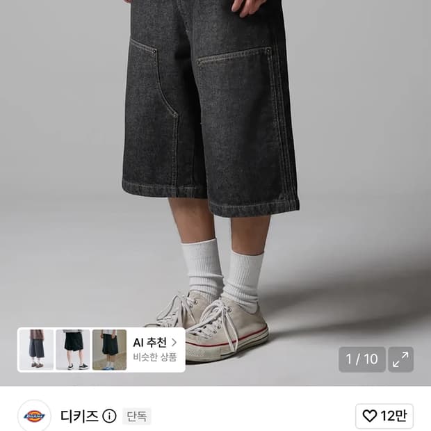 디키즈 더블니버뮤다