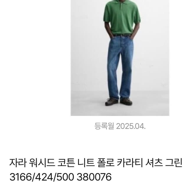 (무료배송) 자라 워시드 코튼 니트 폴로 카라티 셔츠 그린 M사이즈