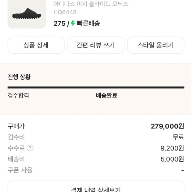 이지슬라이드 다크오닉스 275 박스째 새상품 팝니다