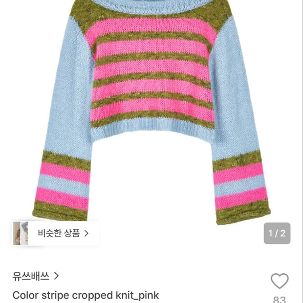 (실착) 유쓰배쓰 스트라이프 크롭 니트 핑크 일본룩