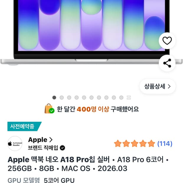 맥북 네오 256GB 실버