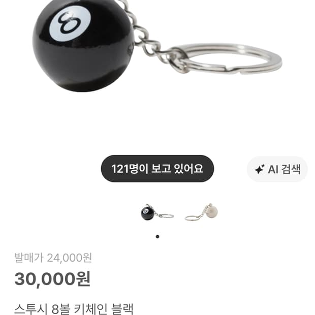 스투시 볼체인