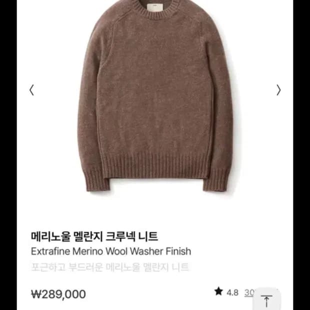 [4] POTTERY 멜란지 크루넥 니트 멜란지 브라운