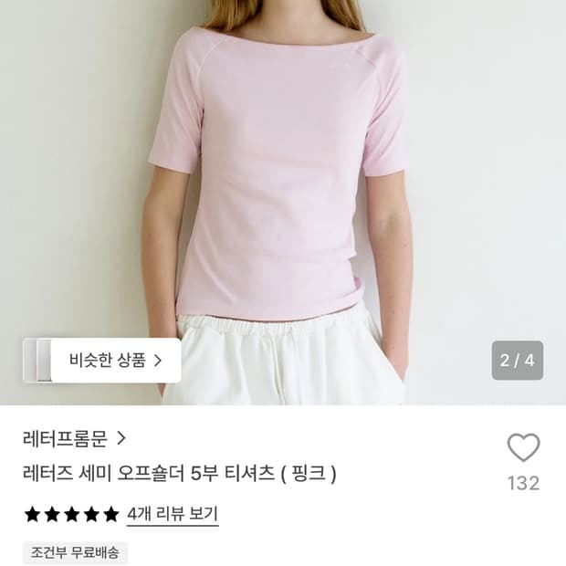 레터즈 세미 오프숄더 5부 티셔츠 ( 핑크 )