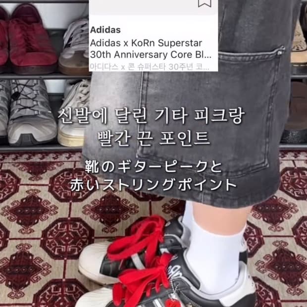 아다다스 x 콘 슈퍼스타 260