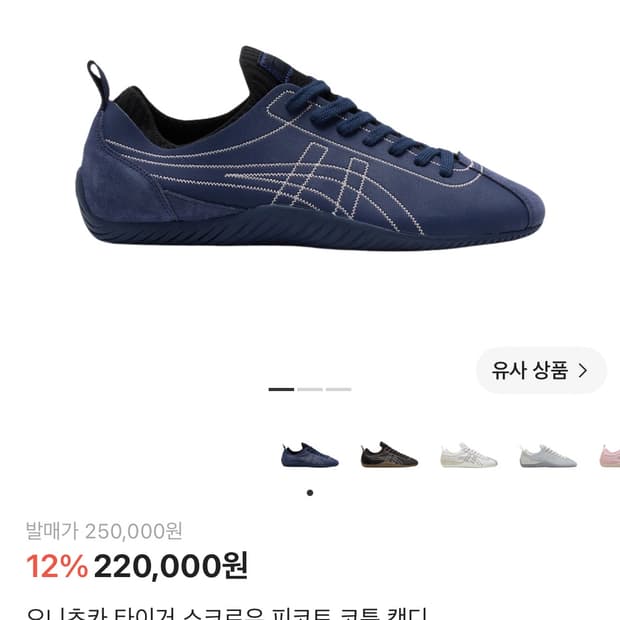 [225]오니츠카 타이거 스크로우 피코트 네이비 