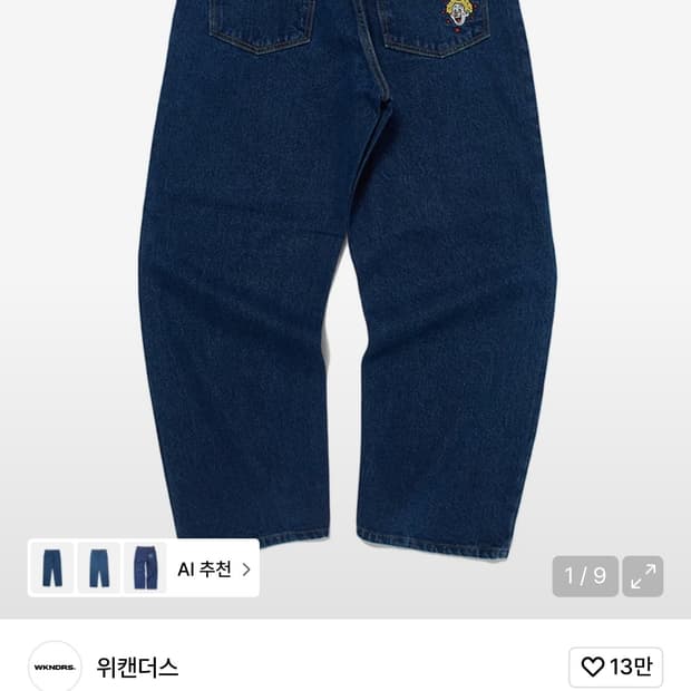 PIERROT DENIM PANTS (DENIM) 