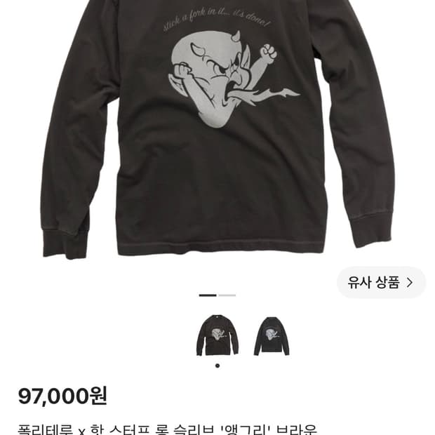 폴리테루 x 핫 스터프 롱 슬리브 '앵그리' 브라운