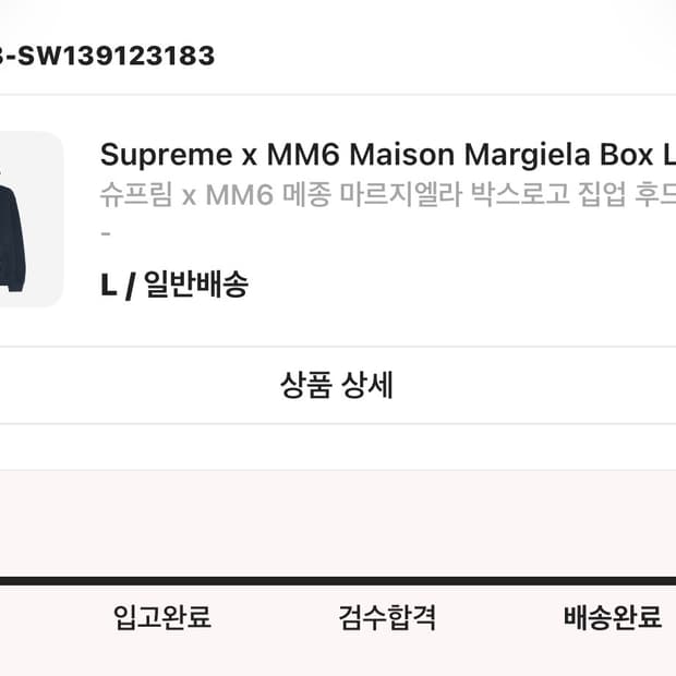 슈프림 마르지엘라 후드집업 네이비  L 실착 1회