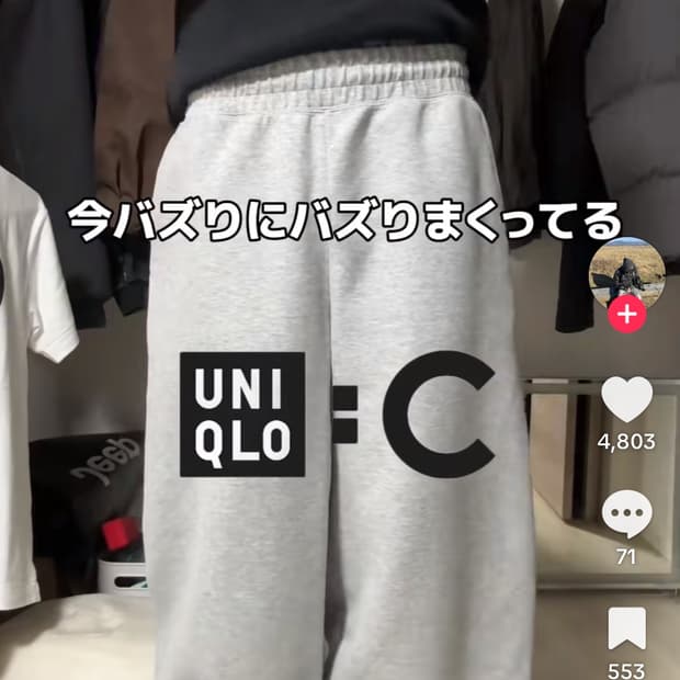 유니클로 C 스웨트 팬츠