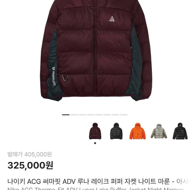 나이키 ACG 써마핏 ADV 루나 레이크 퍼퍼 자켓 나이트 마룬 