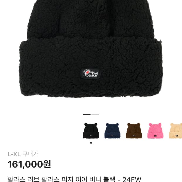 팔라스 러브 팔라스 퍼지 이어 비니 블랙 - 24FW