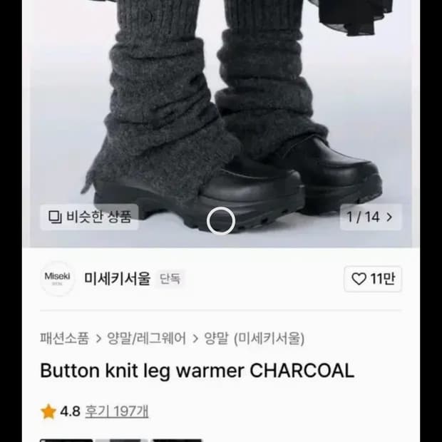 미세키서울 워머 차콜