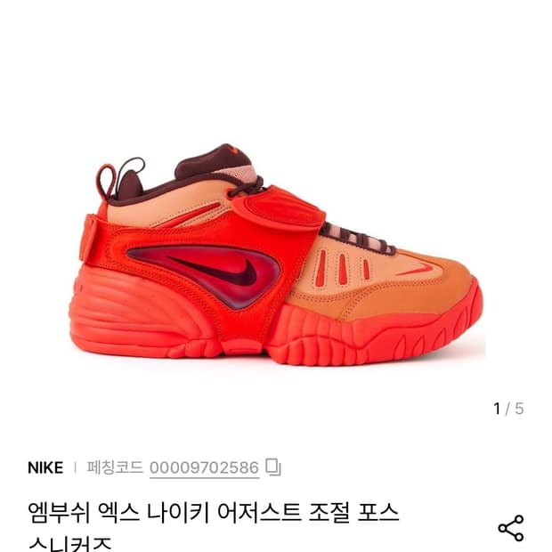 새상품 나이키 x 앰부쉬 에어 어저스트 포스 SP 라이트 매더 루트 앤 