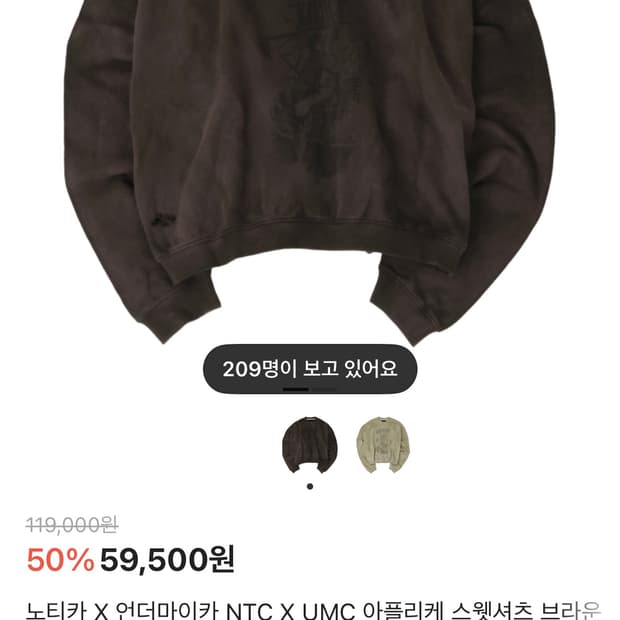 노티카x언더마이카 스웻셔츠 브라운 L