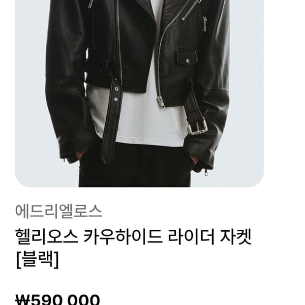 에드리엘로스 깡스타일리스트 kkst 라이더가죽자켓 XL 판매