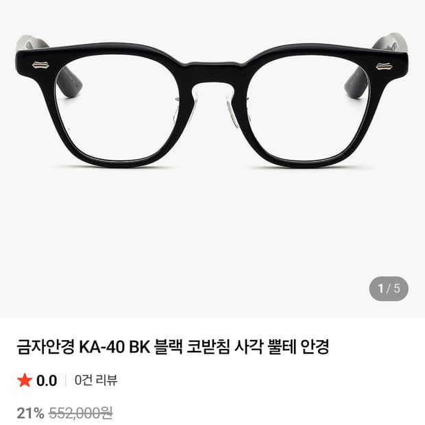 금자안경 KA-40 블랙 