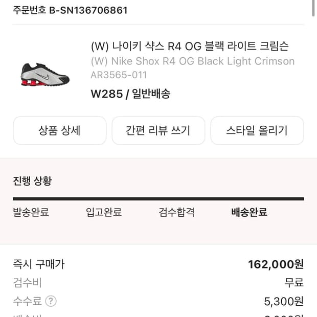 285 나이키 샥스 R4 OG 블랙 라이트 크림슨