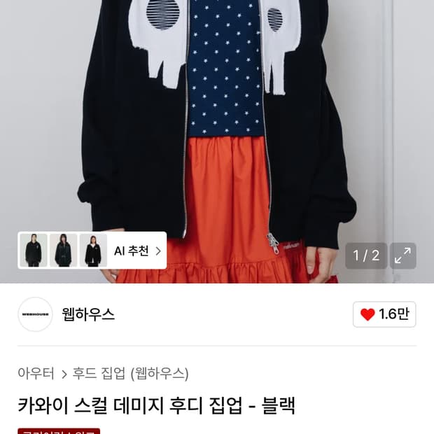 웹하우스 후드집업