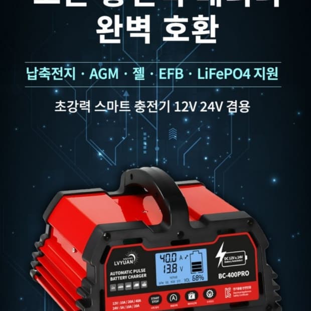 24V 대형버스 화물차 대형트럭 차량용 배터리 충전기 오토바이 화물차 트
