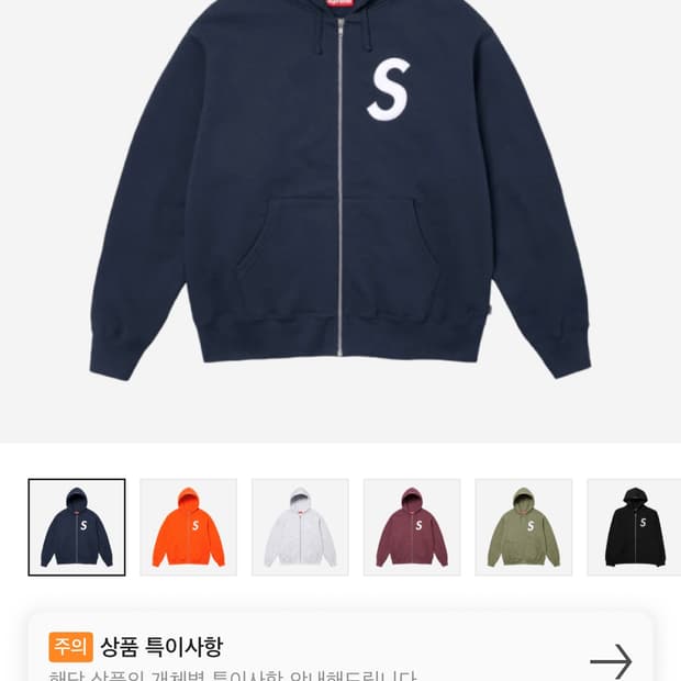 24fw 슈프림 s로고 후드집업