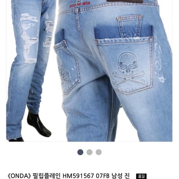 [32] 필립플레인 스컬 연청 디스진