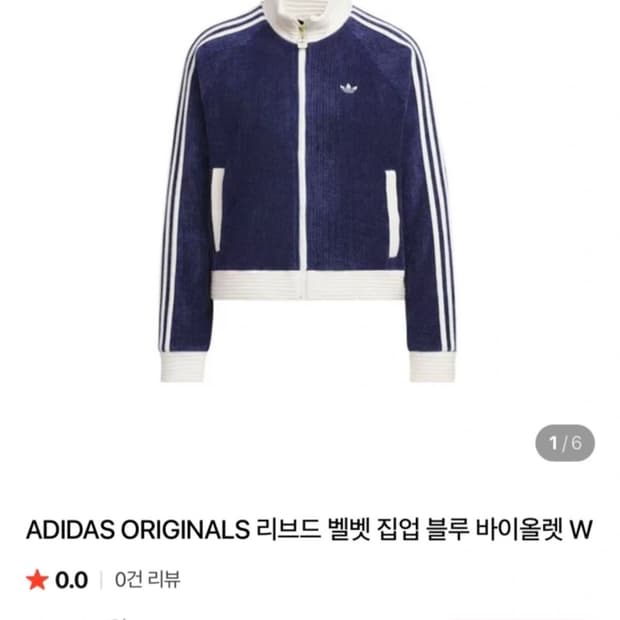 아디다스 리브드 벨벳 트랙탑 져지 m사이즈 판매합니다