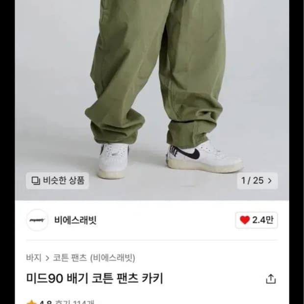 비에스래빗 배기 코튼 팬츠 올리브 색상 새상품