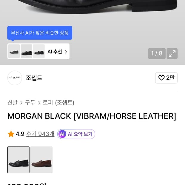 조셉트 모건 로퍼 280 사이즈 판매