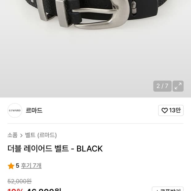 르마드 더블레이어드 벨트 새제품