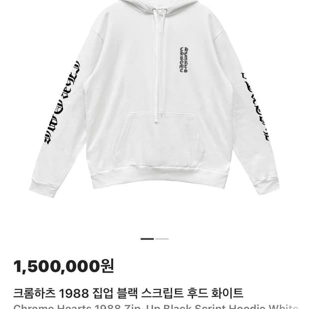 chrome hearts 1988 후드 화이트