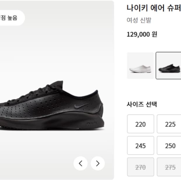 나이키 에어 슈퍼플라이 (새상품)