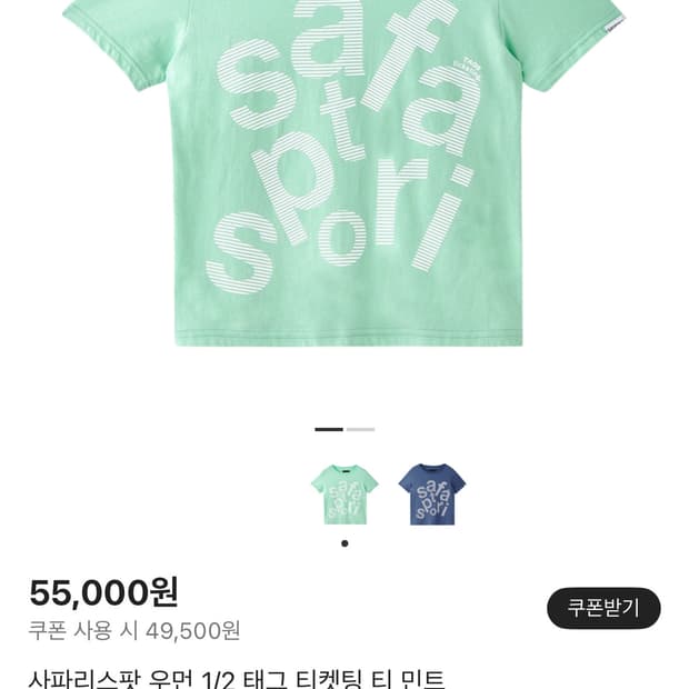 사파리스팟 반팔