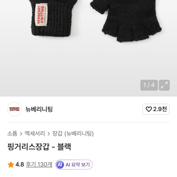 뉴베리니팅 핑거리스 장갑- 블랙 (ML 남성사이즈)