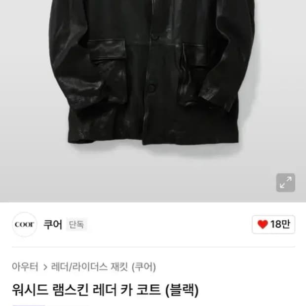 쿠어 램스킨 카코트 m