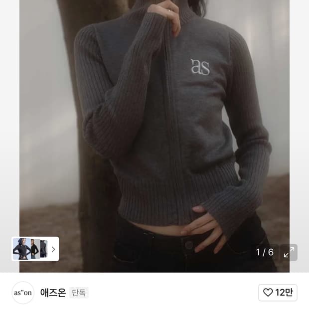 애즈온 니트집업