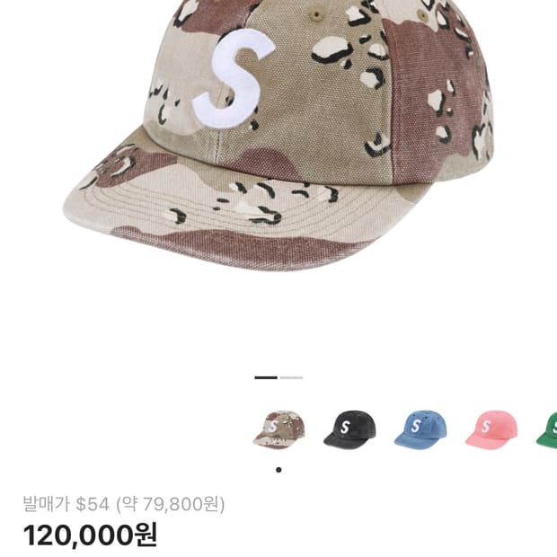 [OS] 슈프림 Supreme 피그먼트 S로고 6패널 카모 캡 팝니다