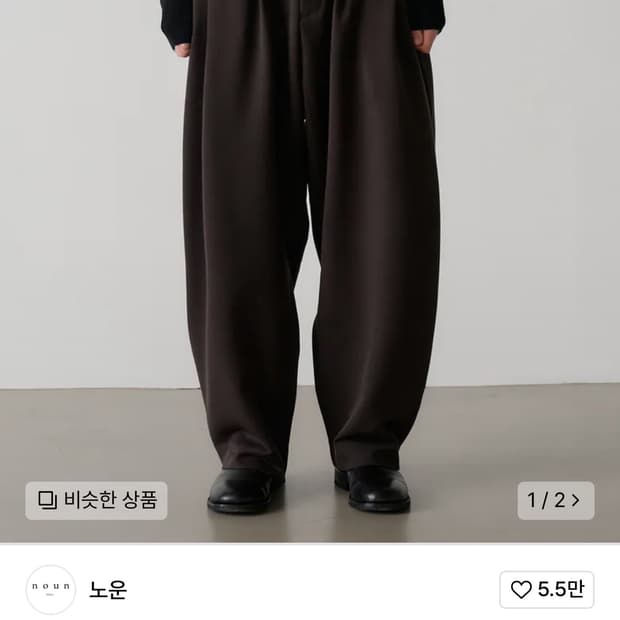 노운 와이드 테이퍼드 팬츠 슬랙스 다크 브라운 1 사이즈