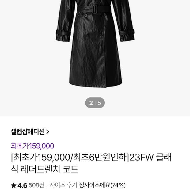 셀렉샵에디션 레더트렌치 새상품