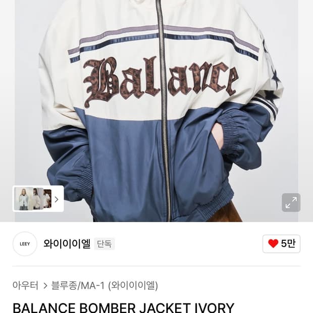 yeel balabce bomber jacket, ivory