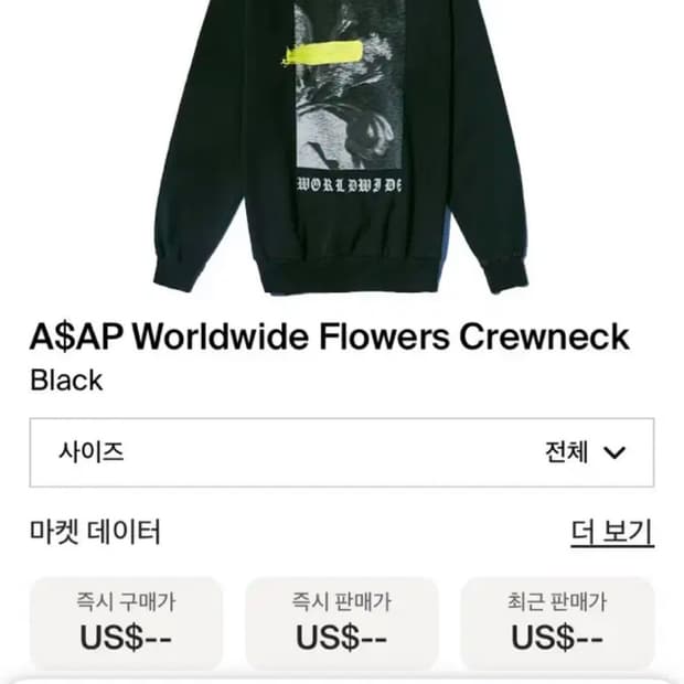 [국내, 해외 유일 매물 한정판] 에이셉 라키 맨투맨 머천